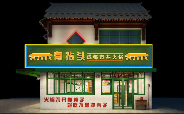 火鍋店老顧客應(yīng)該怎么維護(hù)？有拈頭市井火鍋告訴您