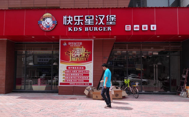 曾總雷厲風(fēng)行，快樂星漢堡涼山店火熱開業(yè)！