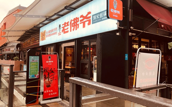 牛蛙火鍋加盟店哪個品牌好-大家覺得老佛爺炭火蛙鍋咋樣呢？