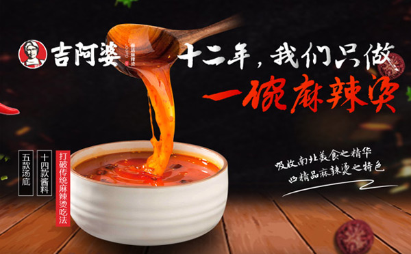 適合沒經(jīng)驗?zāi)行蚤_的餐飲店-吉阿婆麻辣燙