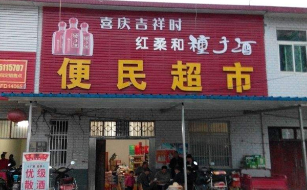 適合女性在鄉(xiāng)鎮(zhèn)開(kāi)的店：便民小超市