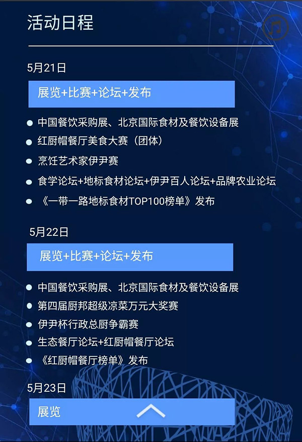 粉絲福利！2018中國餐飲采購展覽會門票免費領！僅限100張！