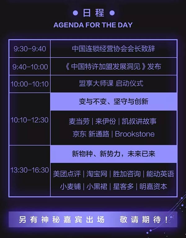 “賦能新勢能、新連鎖高峰論壇”將在5月5日于北京國家會議中心宴會廳C舉行