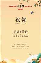 喜訊：福建福州長(zhǎng)樂區(qū)潘總與朝天門火鍋達(dá)成合作！