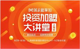 盟享加投資加盟大講堂教你咖啡茶飲、外賣(mài)小吃、教育烘焙8大熱門(mén)業(yè)態(tài)如何選品牌